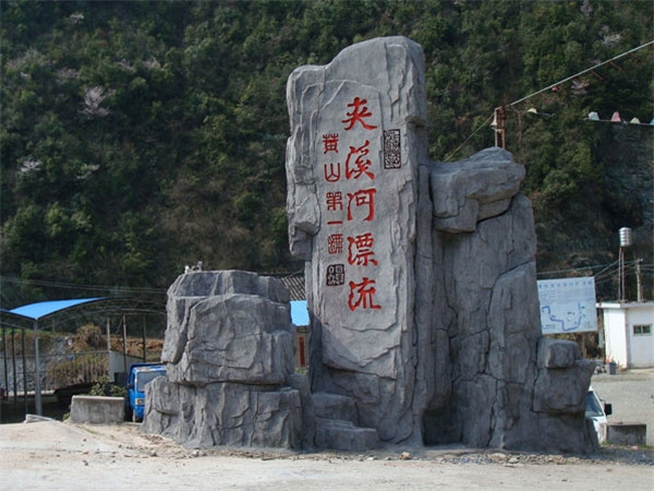 夹溪河皮筏艇漂流+牯牛降+花山迷窟+老街三日游