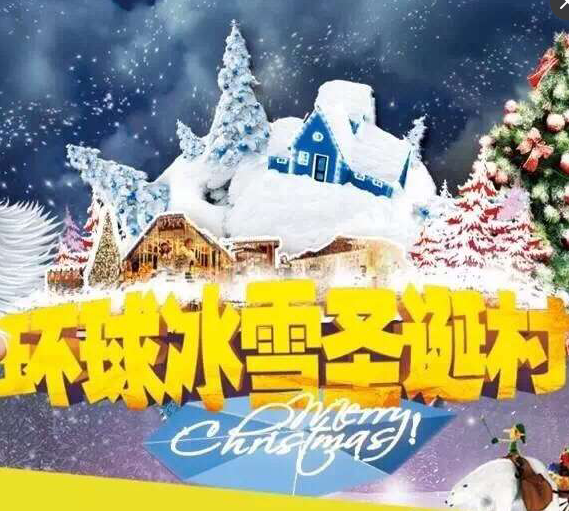 [南京珍珠泉、野生动物生态园、冰雪圣诞村一日游（含夜场）]