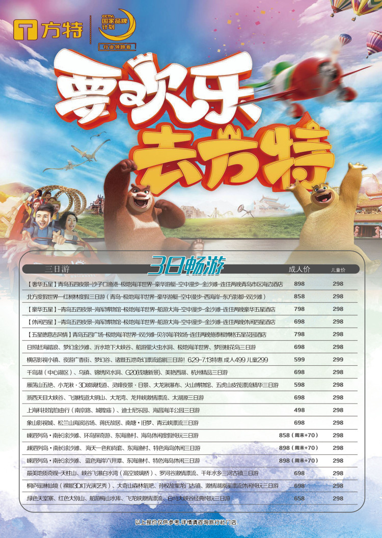 方特