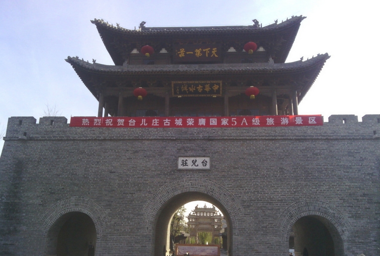 台儿庄